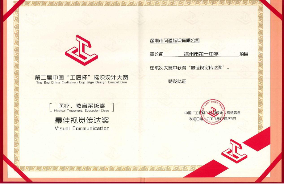 第二届中国“工匠杯”标识设计大赛【医疗、教育类类】最佳视觉传达奖 